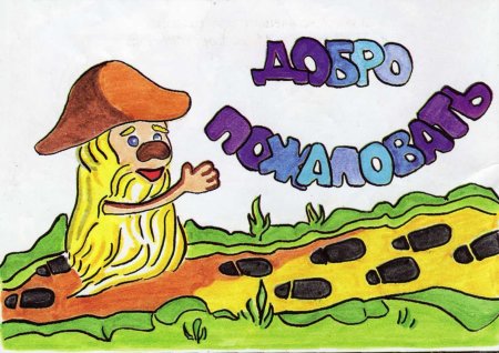 Экологические тропы рисунок