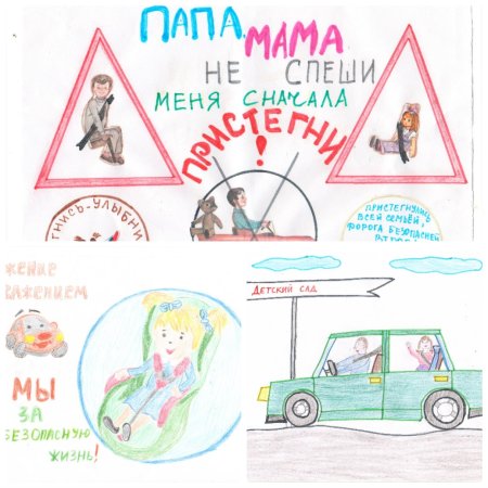 Ребёнок главный пассажир рисунок на конкурс