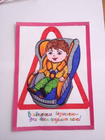 Рисунок автокресло детям