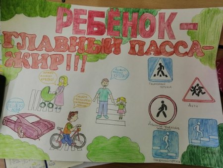 Ребёнок главный пассажир рисунок на конкурс