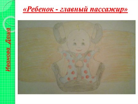 Конкурс рисунков на тему "ребенок- главный пассажир