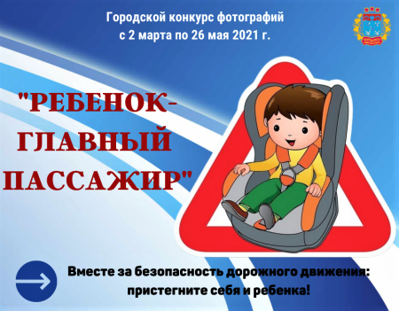 Акция ребенок главный пассажир