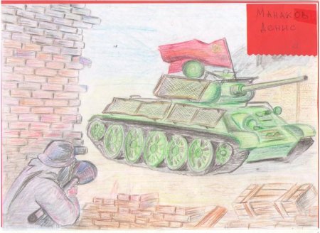 Рисунок на тему война