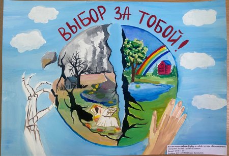 Экологический плакат