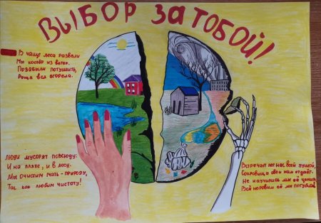 Плакат выбор за тобой