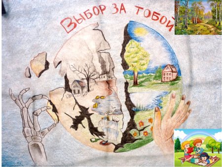 Плакат на тему экология природы