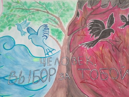 Нарисовать плакат выбор за тобой