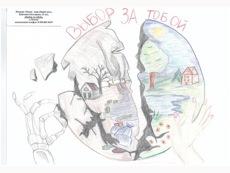 Выбор за тобой рисунок