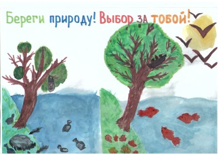Берегите природу выбор за тобой