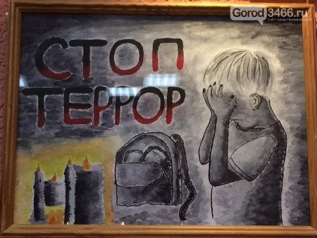 Против терроризма