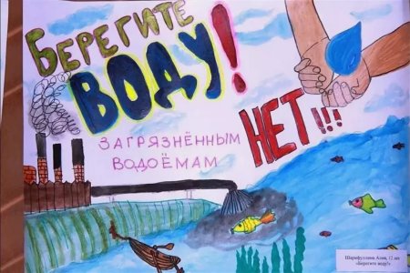 Плакат беречь воду