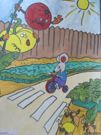 Безопасный рисунок