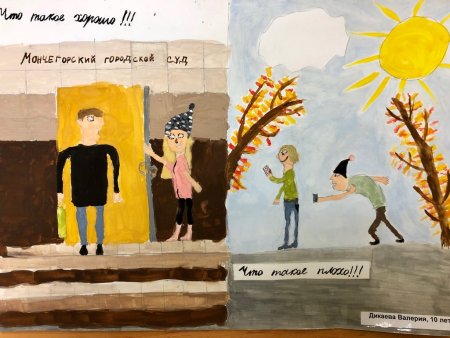 Правосудие глазами детей