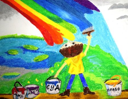 Рисунки детского конкурса "правосудие глазами детей"
