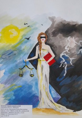 Юстиция глазами детей рисунок