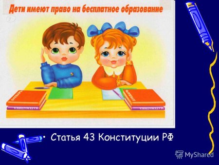 Рисунок на тему права ребенка карандашом