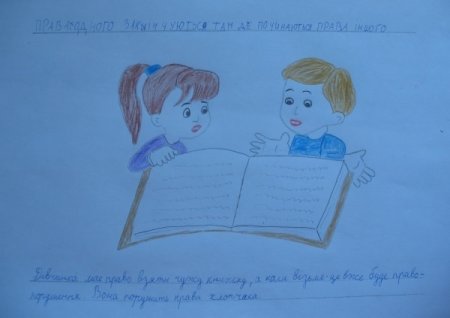 Рисунок на тему права ребенка