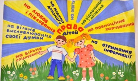 Права человека глазами ребенка