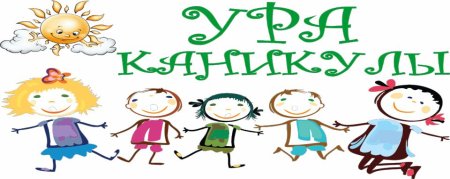 Каникулы рисунок для детей
