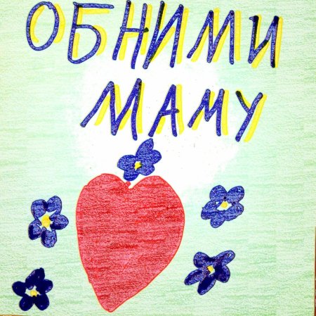 Рисунок спасибо маме