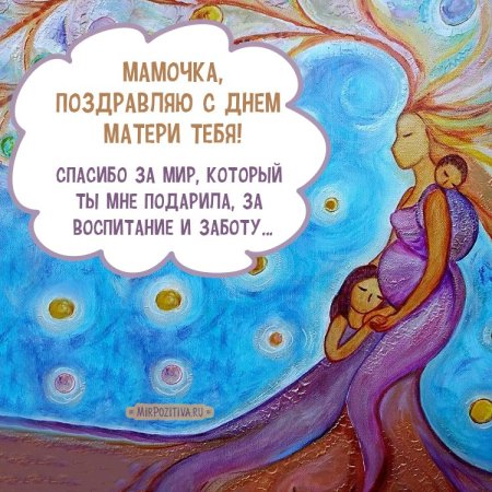 С днем матери позитив