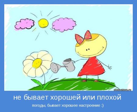 Хорошее настроение рисунок