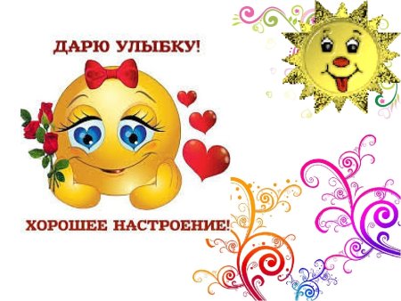 Стикеры отличного настроения