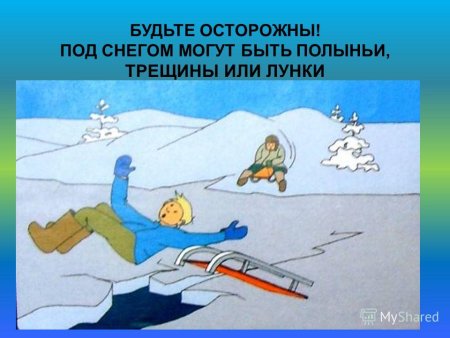 Безопасность на водоемах зимой