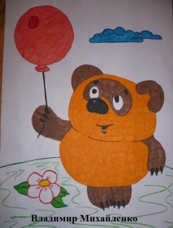 Мой любимый сказочный герой Винни пух