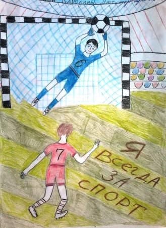 Рисунок на тему э спорт