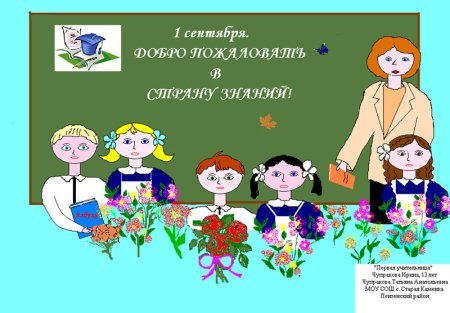 Рисунки на конкурс учителями славится Россия