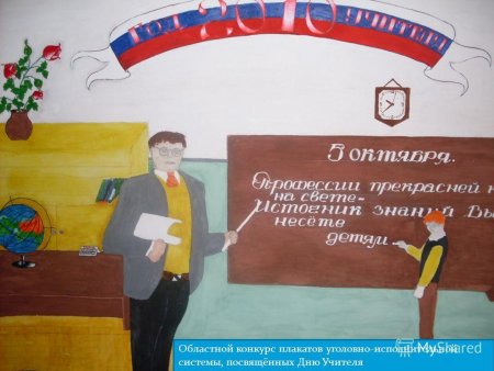 Учителями славится Россия плакат