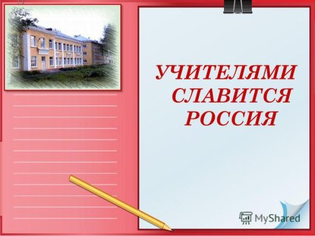 Баннер учитель