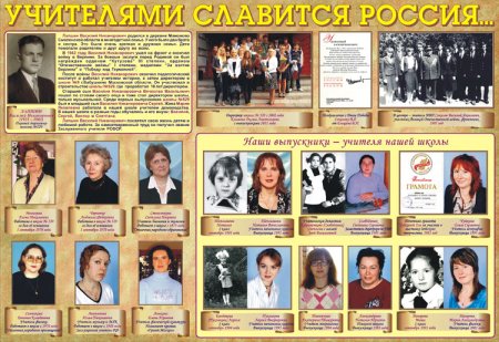 Учителями славится Россия