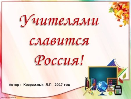 Нарисовать учителя