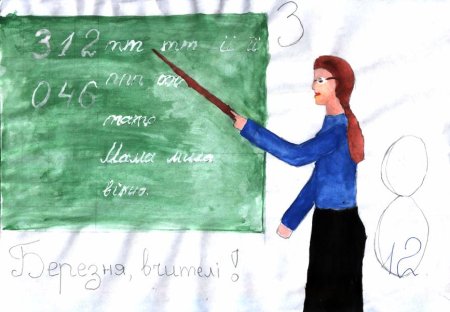 Рисунок на тему учитель