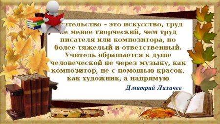 Растяжка с днем учителя