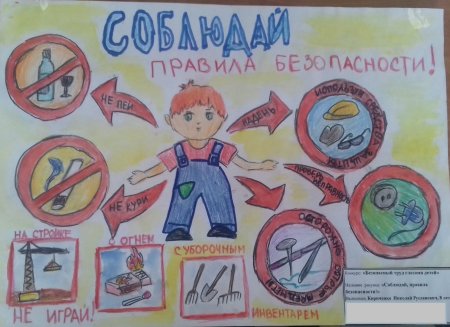 Рисунок на тему охрана труда