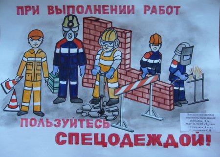 Безопасность труда рисунки