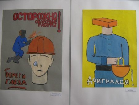 Охрана руда глазами детей