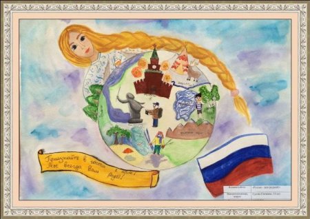 Рисунок ко Дню России