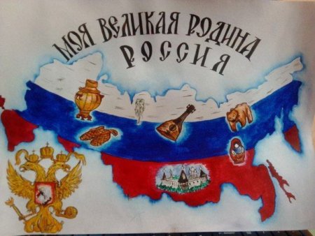 Рисунок моя Родина