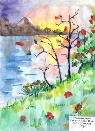 Рисунок на тему осень 2 класс