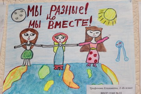 Рисунок на тему мы вместе