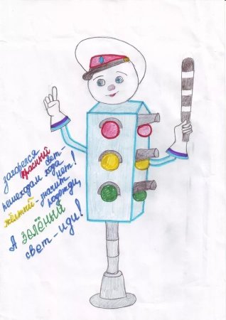 Рисунок по правилам дорожного движения