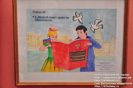 Рисунок на тему Конституция глазами детей