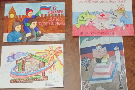 День Конституции плакат детский