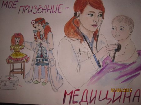 Плакат на тему моя профессия