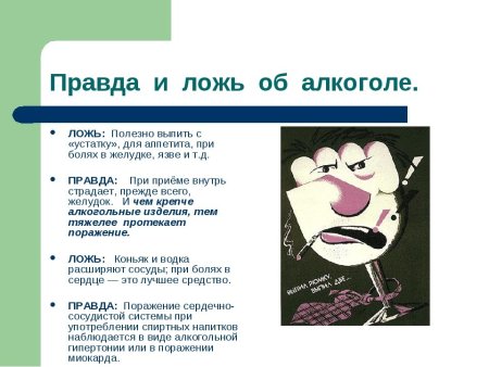 Правда и ложь