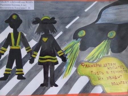 Светоотражающие элементы для детей рисунки